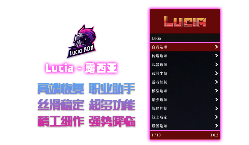 荒野大镖客2线上模式使用Luca露西亚辅助的好处